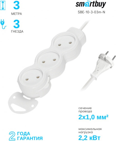 Удлинитель Smartbuy SBE-10-3-03m-N