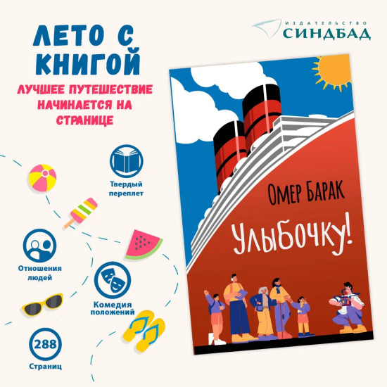 Улыбочку!