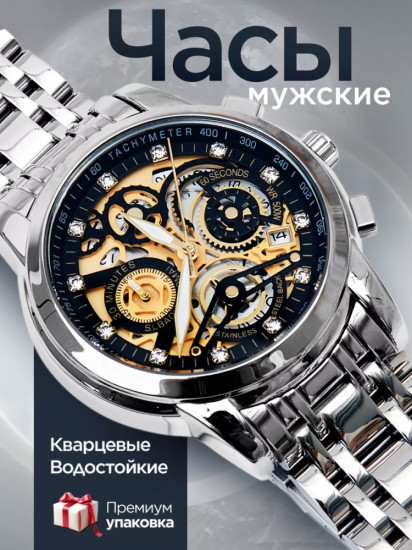 Часы наручные мужские