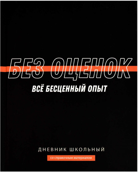 Дневник школьный «Фразы с характером»