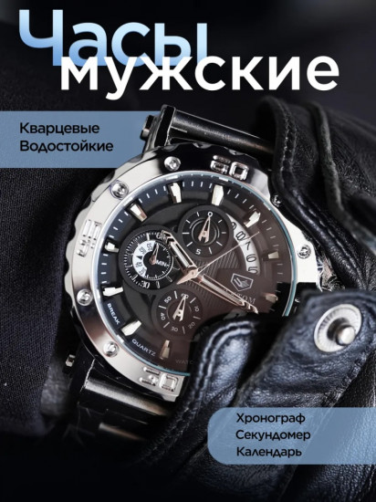 Часы наручные мужские