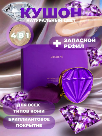 Кушон для лица тональный 4 в 1 «Violet», оттенок натуральный бежевый