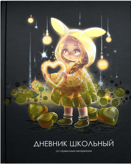 Дневник школьный «Лоли и сердечки»