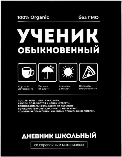 Дневник школьный «Фразы с характером»