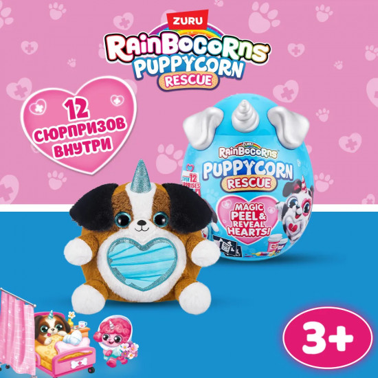 Набор-сюрприз игровой «Puppycorn Rescue»
