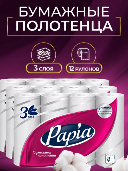Полотенца бумажные