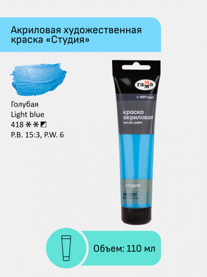 Краска акриловая, 418 Голубая