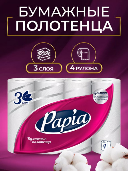 Полотенца бумажные