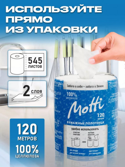 Полотенца бумажные