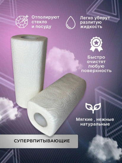 Полотенца бумажные