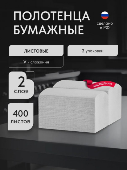 Полотенца бумажные