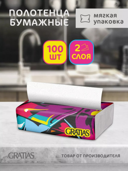 Полотенца бумажные