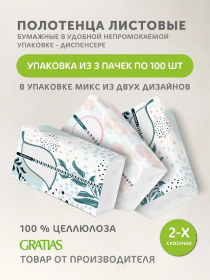 Полотенца бумажные