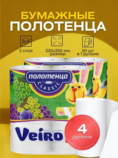 Полотенца бумажные