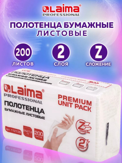 Полотенца бумажные