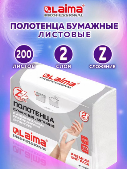 Полотенца бумажные