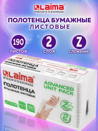 Полотенца бумажные
