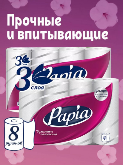 Полотенца бумажные
