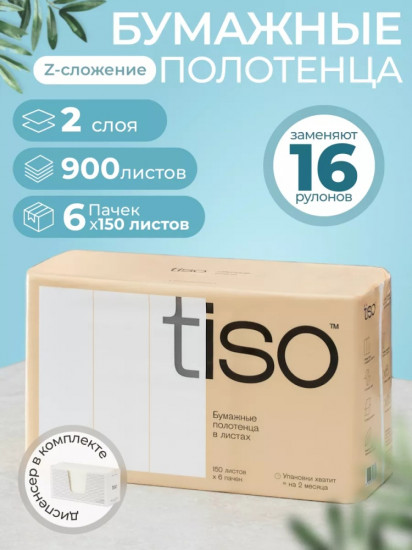 Полотенца бумажные