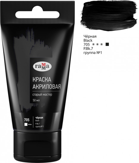 Краска акриловая, 705 Черная