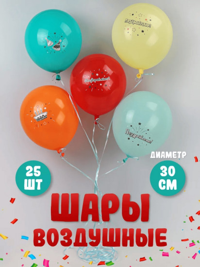 Набор шаров воздушных