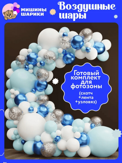 Набор шаров воздушных