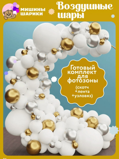 Набор шаров воздушных