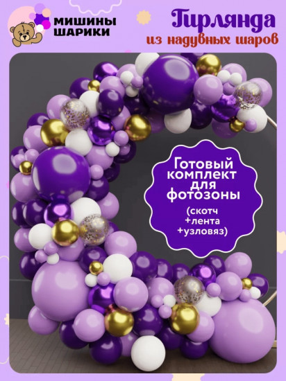 Набор шаров воздушных