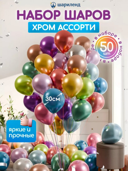 Набор шаров воздушных