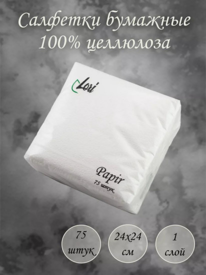 Салфетки бумажные