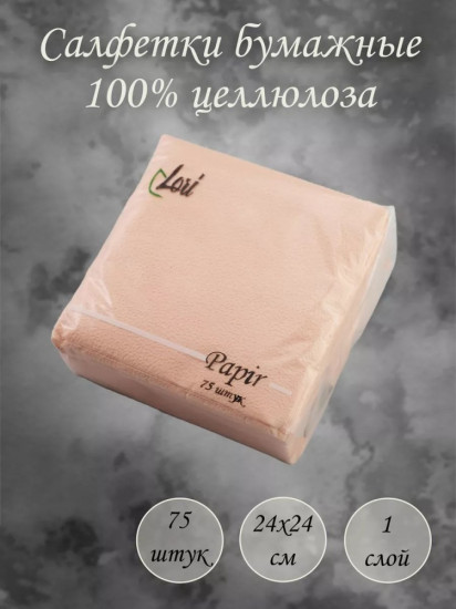 Салфетки бумажные