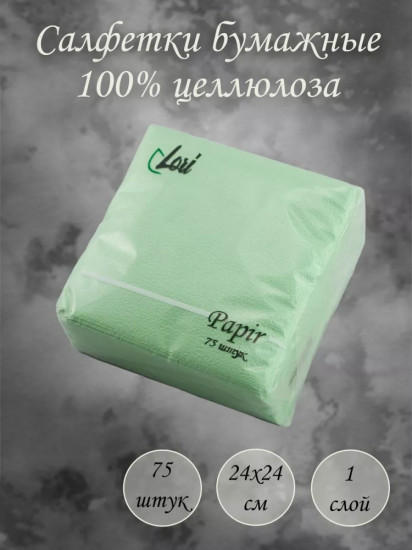 Салфетки бумажные