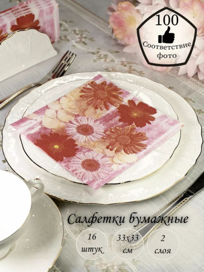 Салфетки бумажные