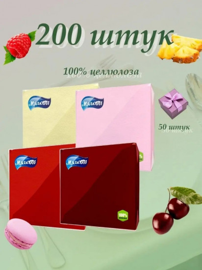 Салфетки бумажные