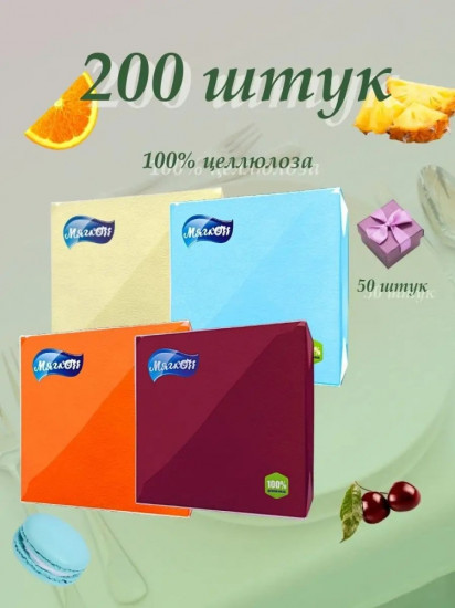 Салфетки бумажные