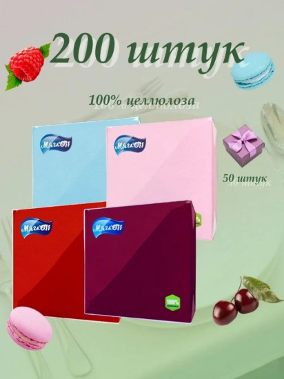 Салфетки бумажные