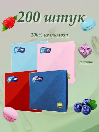 Салфетки бумажные