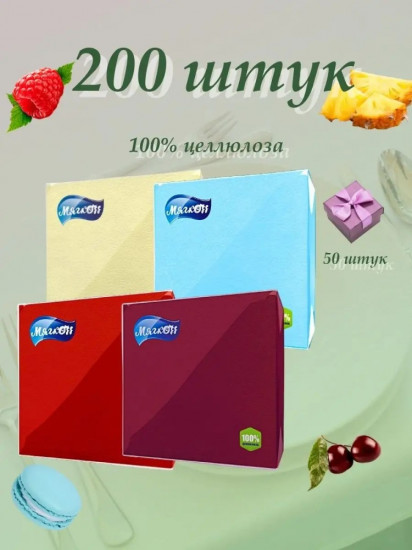 Салфетки бумажные
