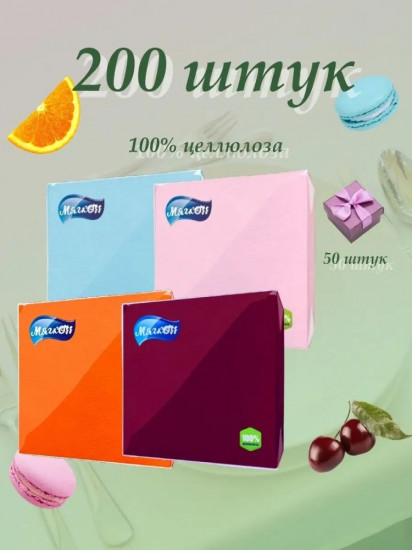 Салфетки бумажные