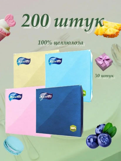 Салфетки бумажные