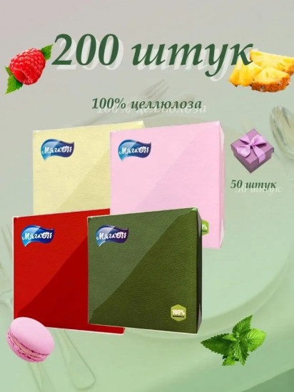 Салфетки бумажные