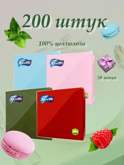 Салфетки бумажные