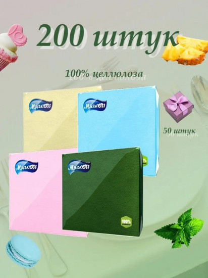 Салфетки бумажные