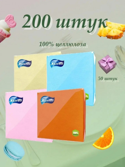 Салфетки бумажные