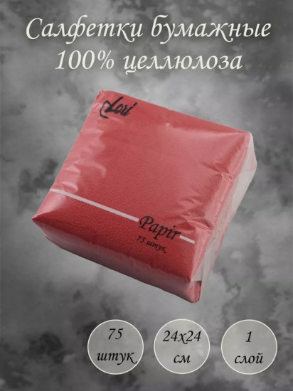 Салфетки бумажные