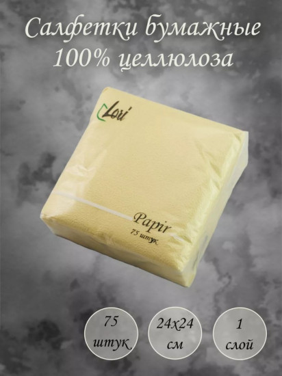 Салфетки бумажные