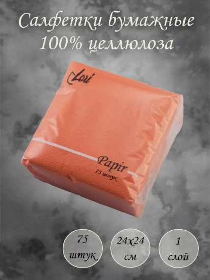 Салфетки бумажные