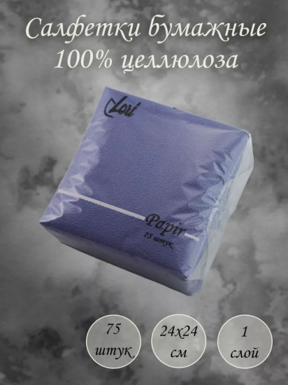 Салфетки бумажные