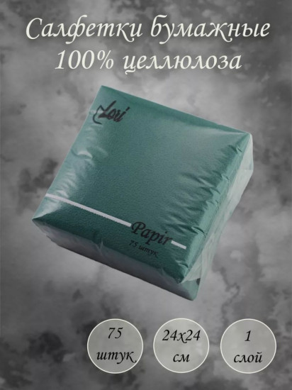 Салфетки бумажные