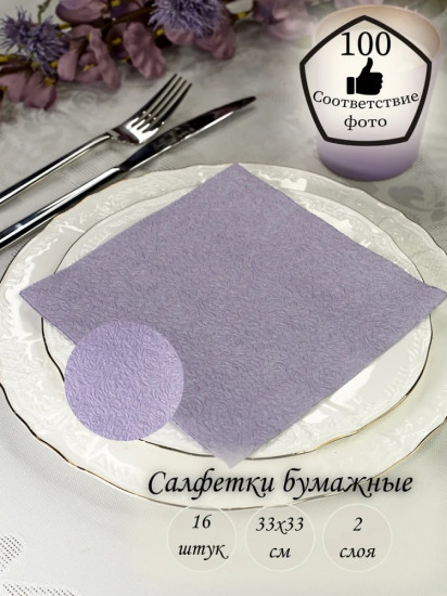 Салфетки бумажные